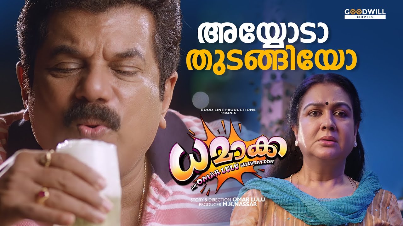 വാറ്റടിച്ചു ഫുൾജാർ വാറ്റടിച്ചു കായലിലെ വിളക്കുമരം കണ്ണടച്ചു | Dhamaka Movie Scene | Mukesh | Urvashi