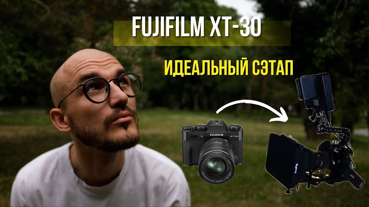Fujifilm xt-30 для видеосъемки. Самая недорогая камера для видеографа. Сборка идеального сэтапа.
