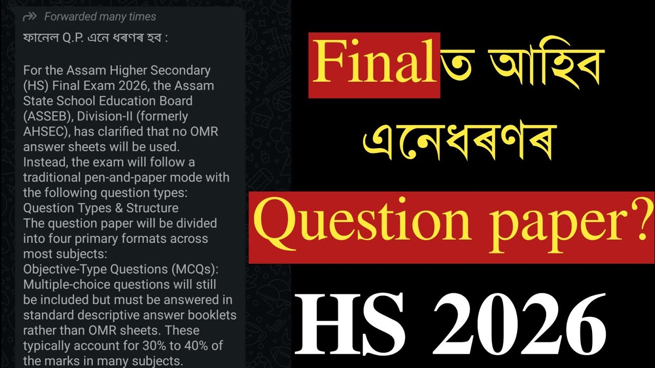 Finalত আহিব নেকি এনেধৰণৰ Question paper? HS 2026 | Class 12 | You can learn 