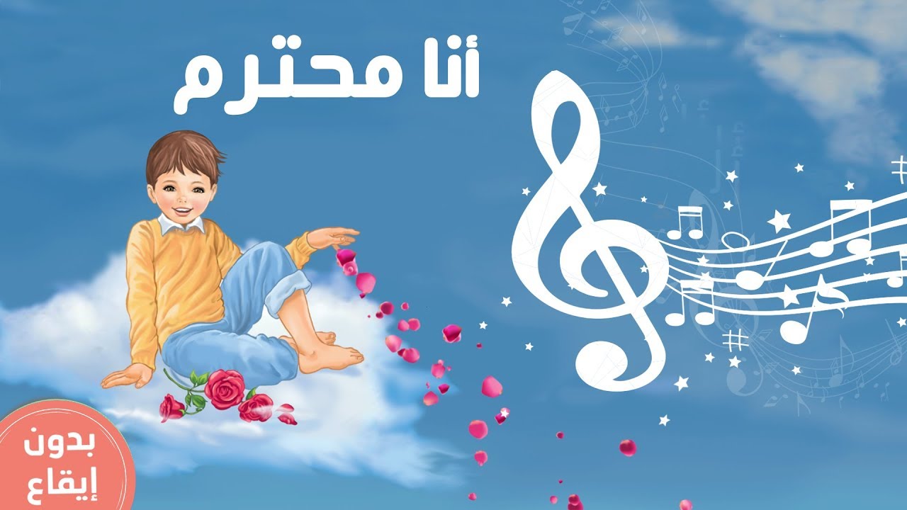 أنا محترم 