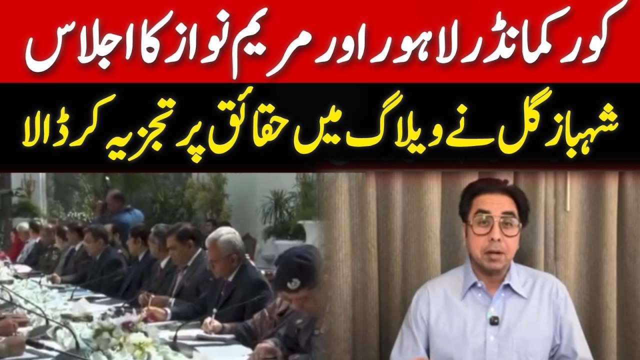 کور کمانڈر لاہور نے مریم نوازکو اوقات یاد دلادی