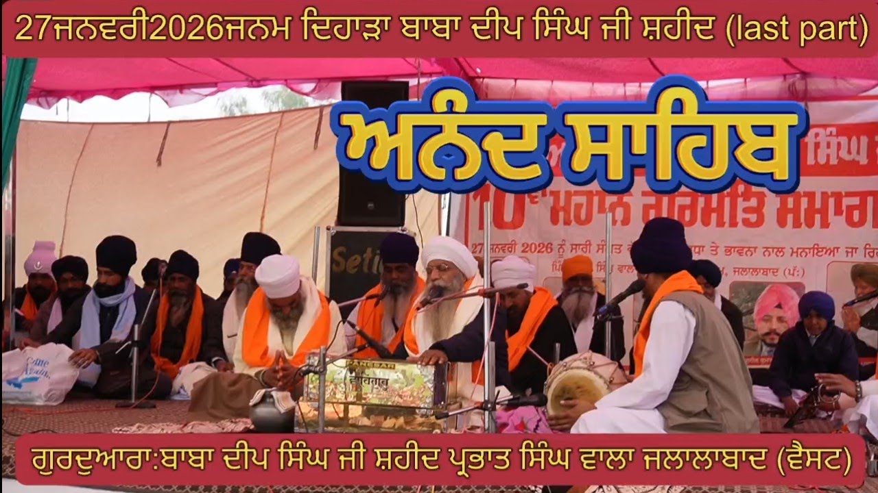 ਅਨੰਦ ਸਾਹਿਬ।।Anand Sahib।।Gurmat Smagam।। Paath ।। Jaap।।#gurbani#gurbanishabad #ਕੀਰਤਨ#sikhprayer 