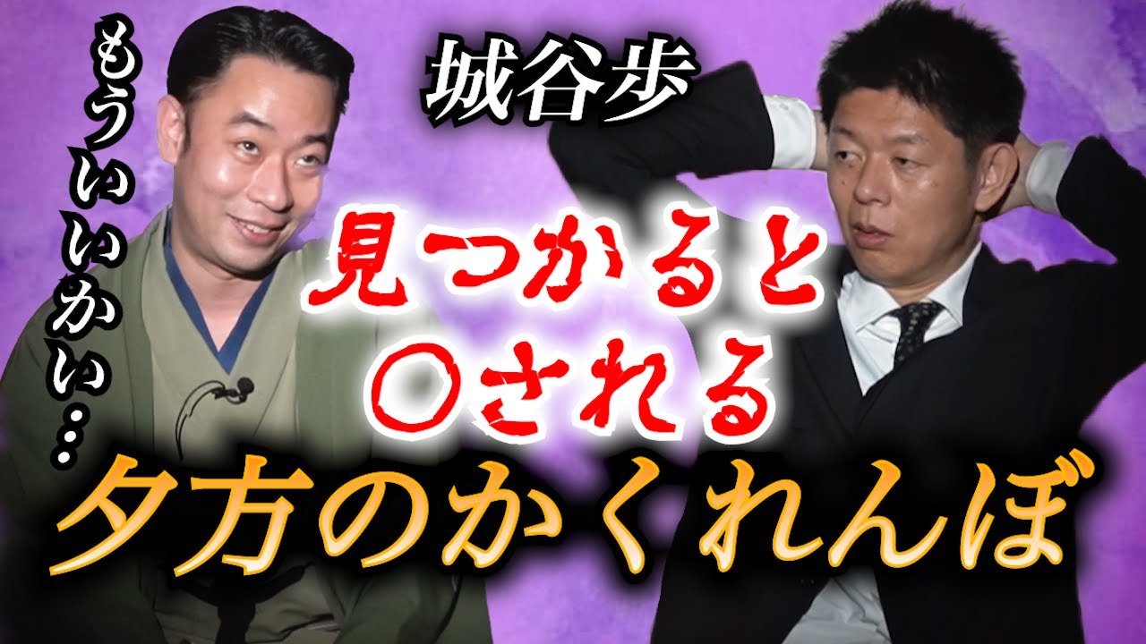 【怪談だけお怪談】城谷歩 