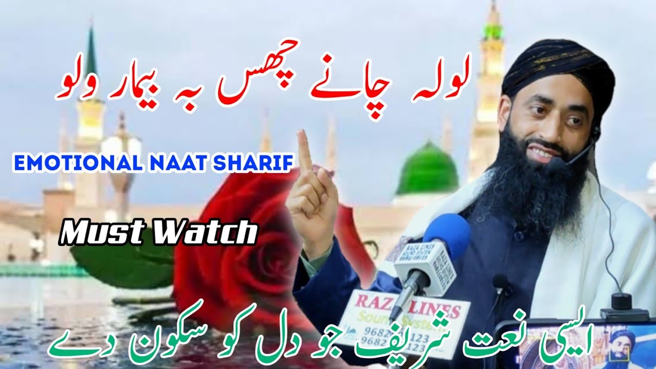 Lool e Chani Chus Bae Bimar Waloo || Beautiful Kashmiri naat sharif by Molana Bilal Kumar sahab 
