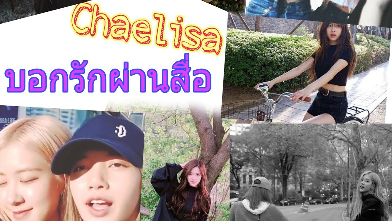 #Chaelisa