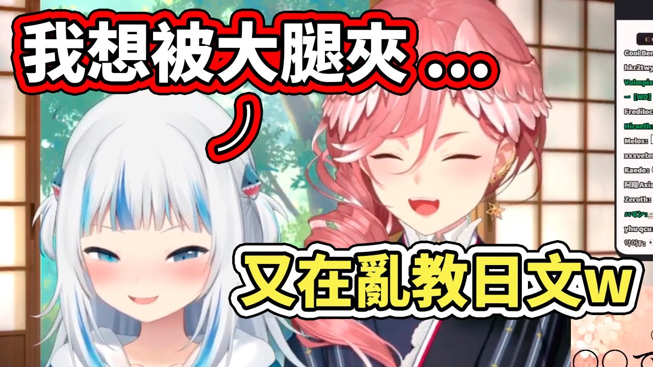 鯊鯊說想被大腿夾？這個糟糕女幹部又在亂教日文啦www【hololive】【鷹嶺ルイ】 【Gawr Gura】【VTuber中文字幕】