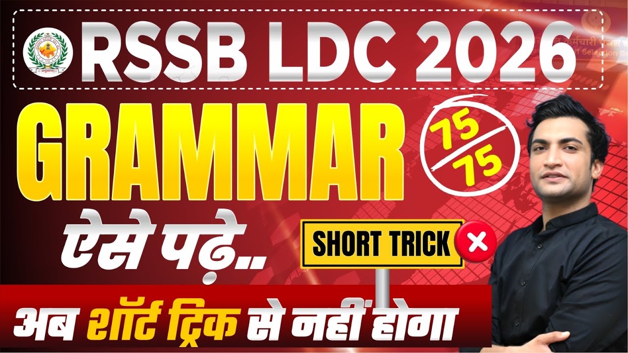 LDC English Grammar Strategy 2026 | How to Crack RSSB LDC in the first attempt 