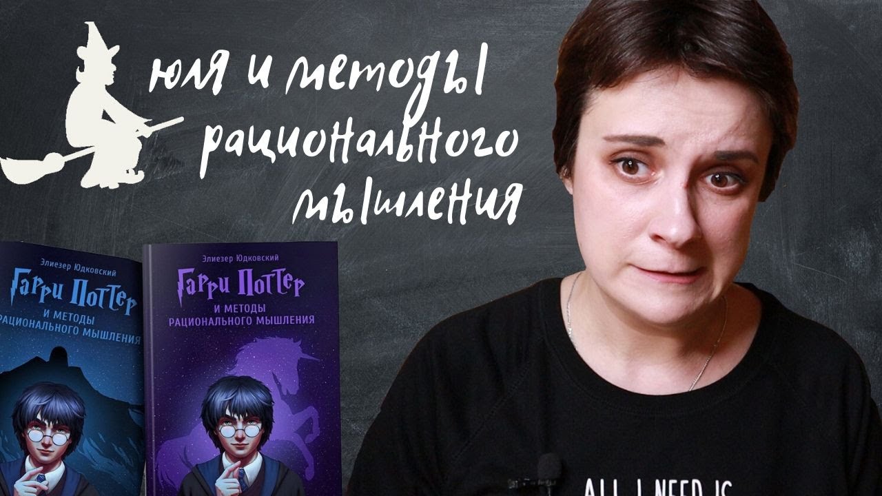 ЮЛЯ И МЕТОДЫ РАЦИОНАЛЬНОГО МЫШЛЕНИЯ