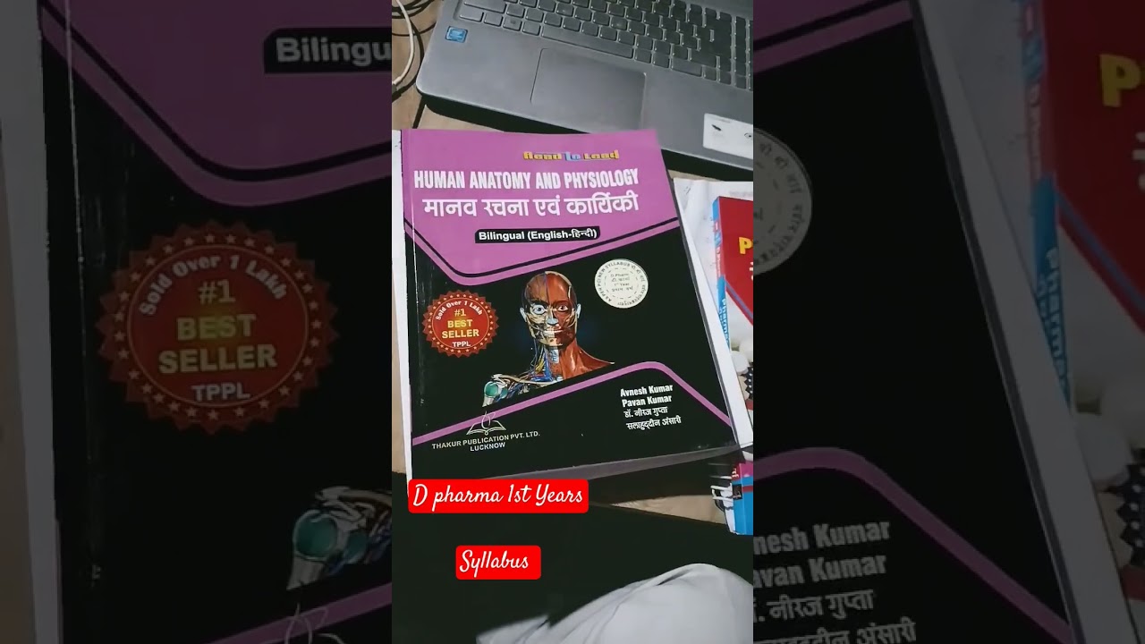 D pharmacy 1st years syllabus 2026 | D pharma course kaise kare full Guide 2026 🎯