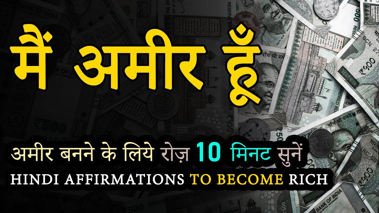 Daily Affirmations to Become Rich | Hindi Affirmations for Attracting Great Wealth and Money | #Rich