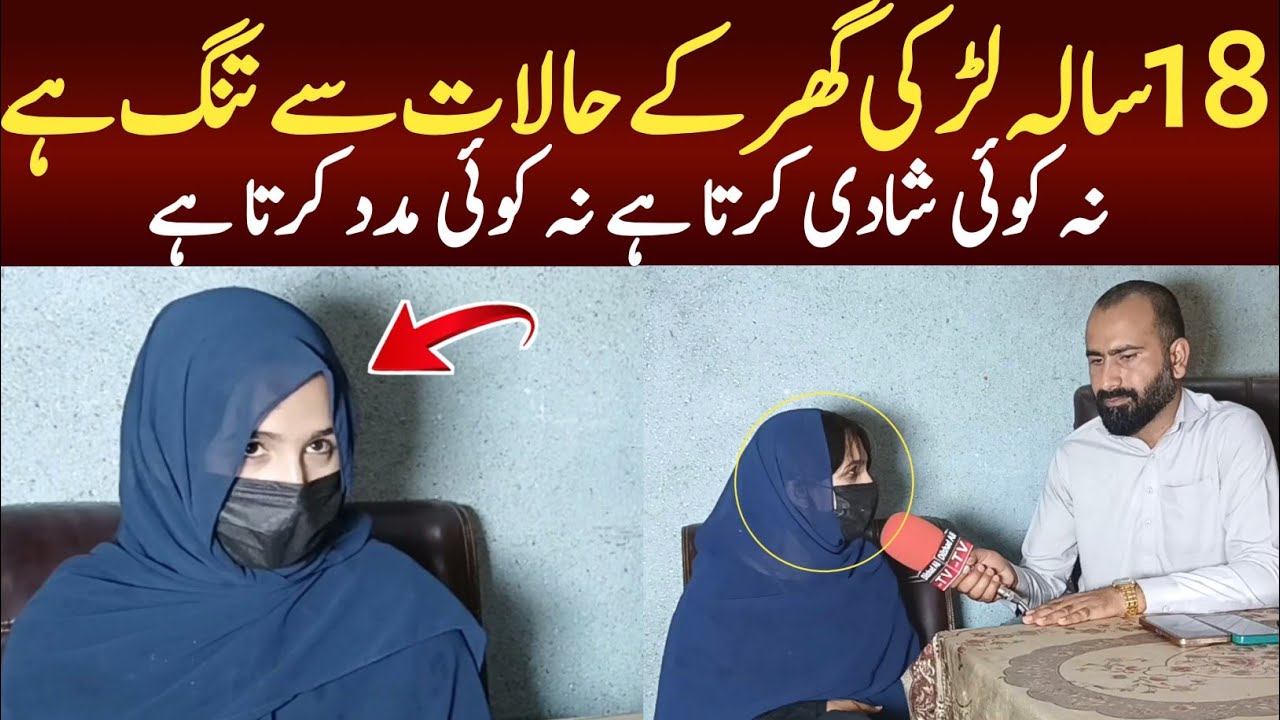 18 Sala larki ke gar ke halat kharab han kui madad ni krya or na kui Shaadi krta ha June 16, 2025