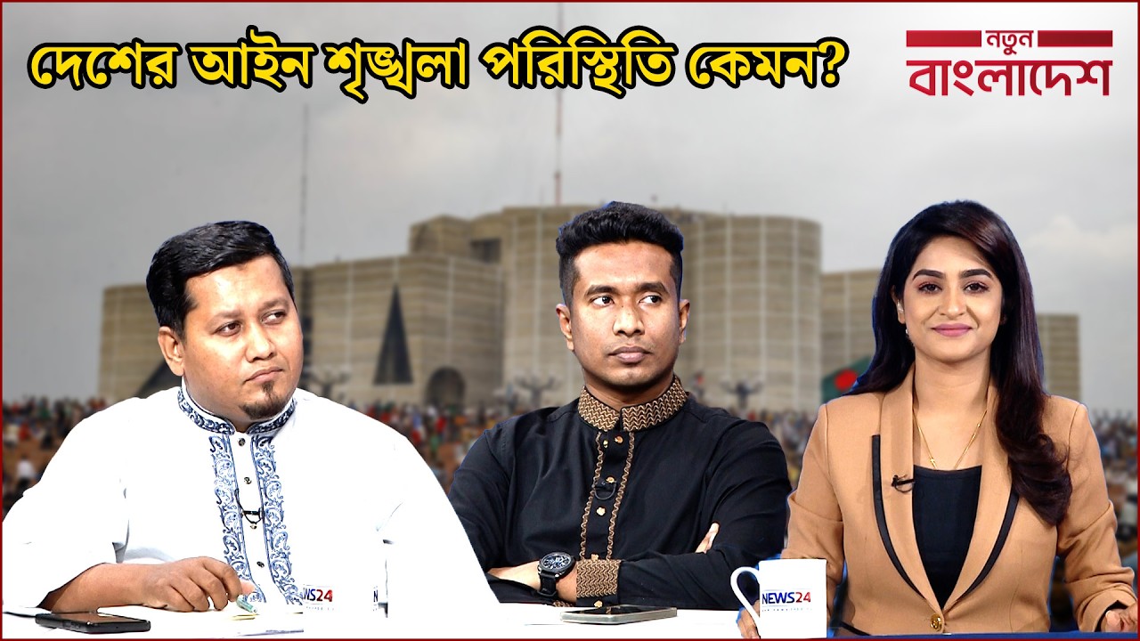 বাহিষ্কারই কি সমাধান? | নতুন বাংলাদেশ | Notun Bangladesh | NEWS24