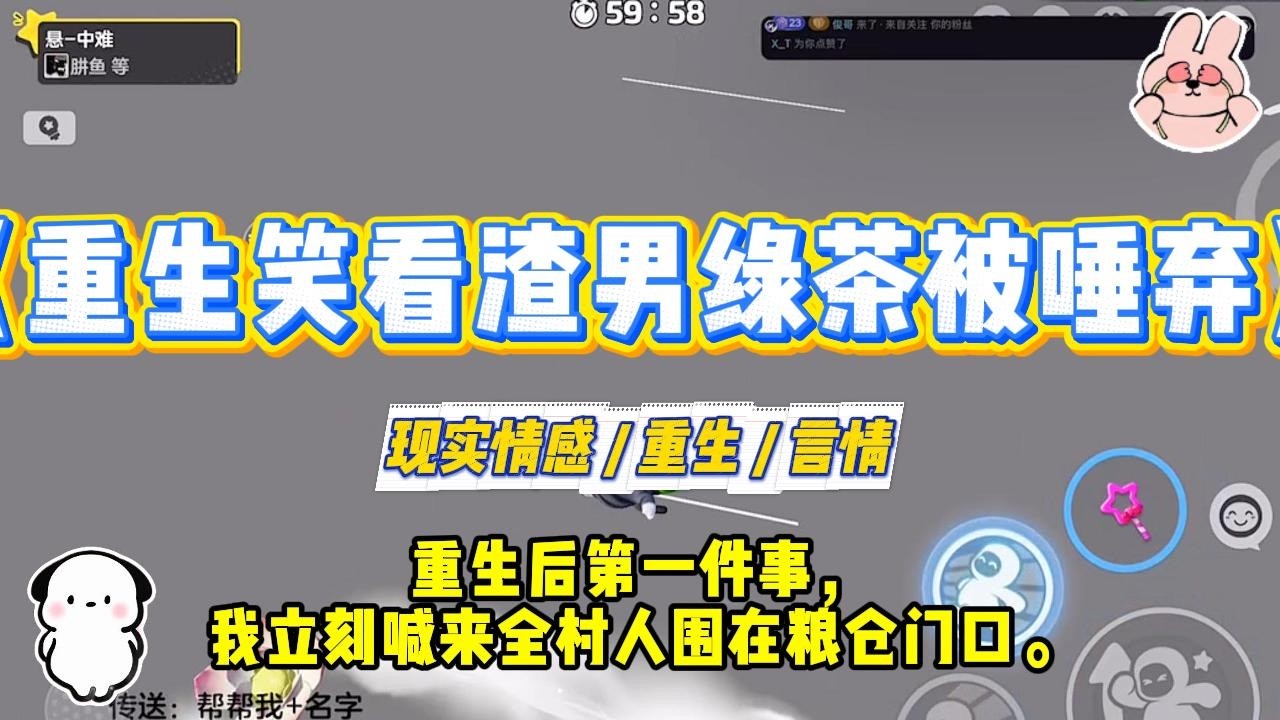 《重生笑看渣男绿茶被唾弃》重生后第一件事，我立刻喊来全村人围在粮仓门口。只因前世，我被未婚夫宋知远和村长女儿赵春梅联手害#一口气看完 #小说 #爱情 #绿茶 #复仇 #爽文 #青梅竹马 #重生 #渣男