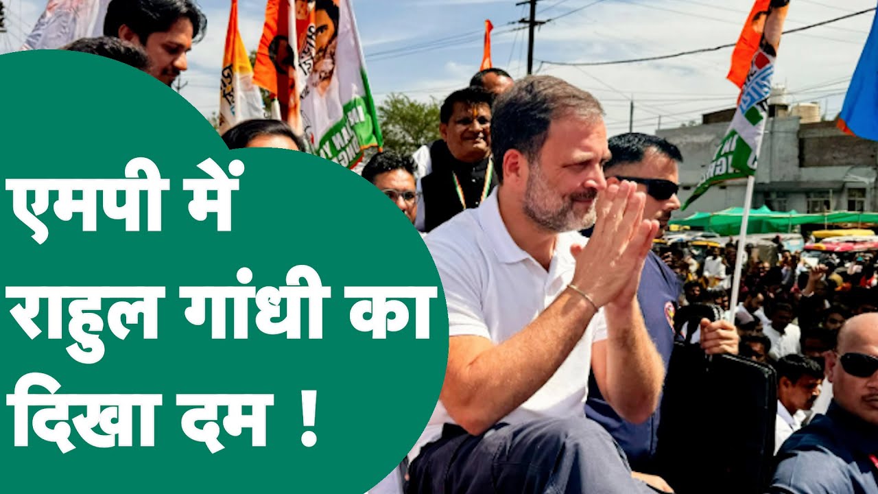 Rahul Gandhi के मध्यप्रदेश दौरे से कांग्रेस कार्यकर्ताओं का जोश हाई हो गया ! | MP Tak