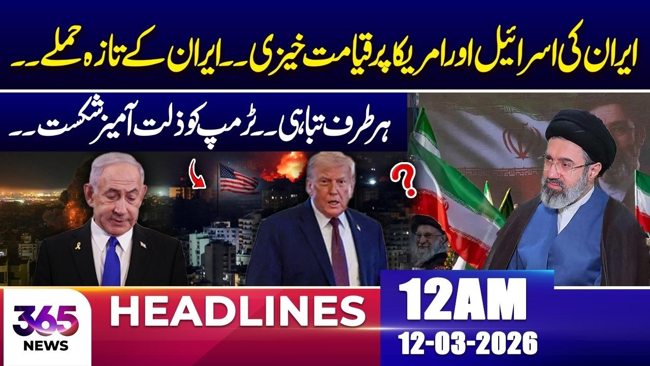 Iran’s Powerful Offensive | Trump Suffers Major Setback | 12 Mar 2026 | 12AM News Headlines