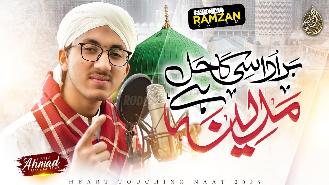 2025 Ramadan Special kalam || Nemat-e-Bebadal Madina Hai || Hafiz Ahmad Raza Khan Attari