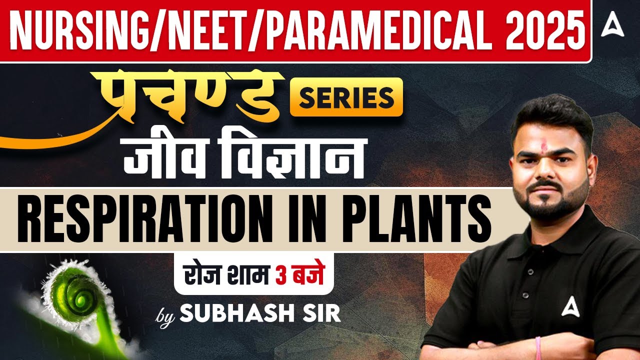 Respiration in Plants Class 11th MCQ | BSC Nursing Biology | NEET and AIIMS Paramedical