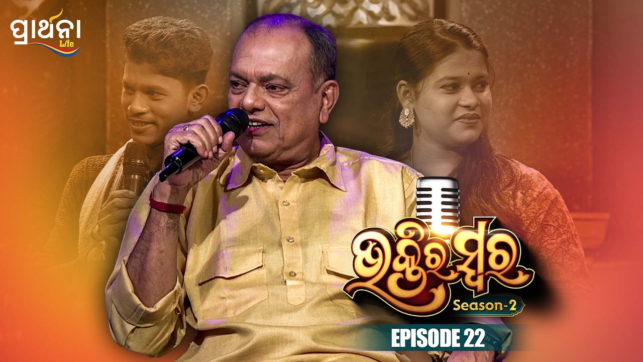 Bhaktira Swara Season 2 | Music Reality Show | EP 22 | Full Episode | Odia Music | Prathana Life