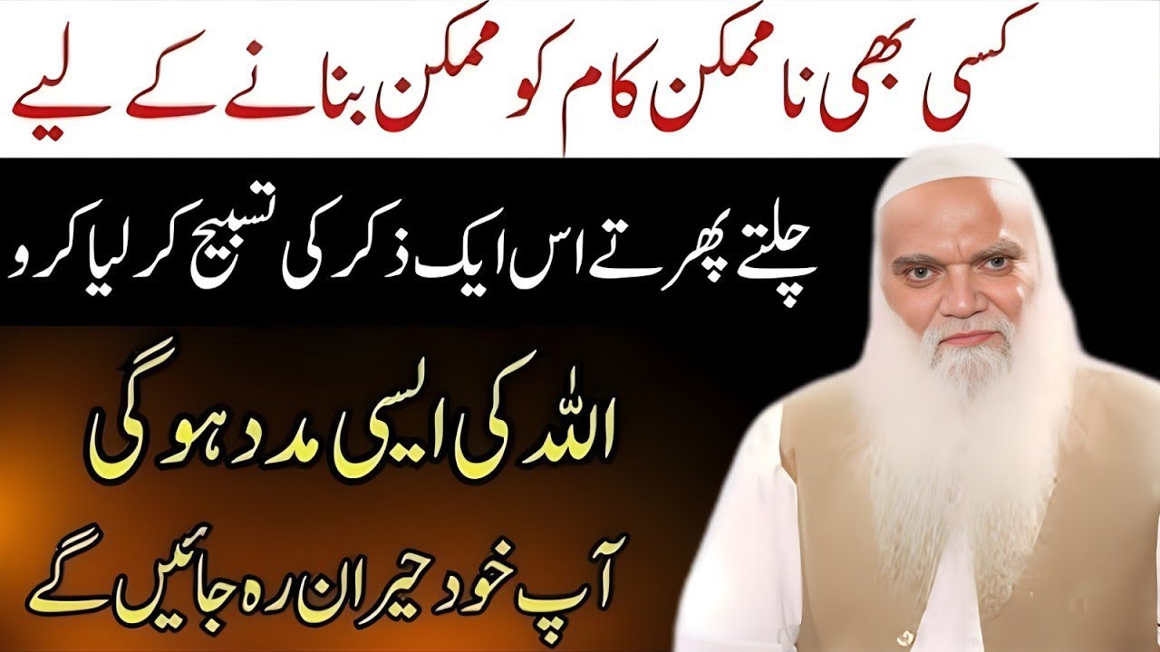 Most PowerFull Wazifa Of Qurani Ayat Wazifa For Hajat By Muhammad Iqbal Salfi New Bayan 2026