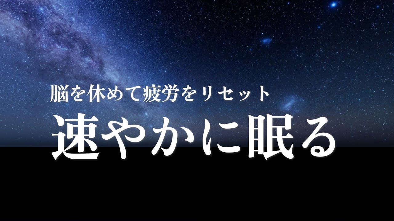 【睡眠導入】速やかに眠る nature #1