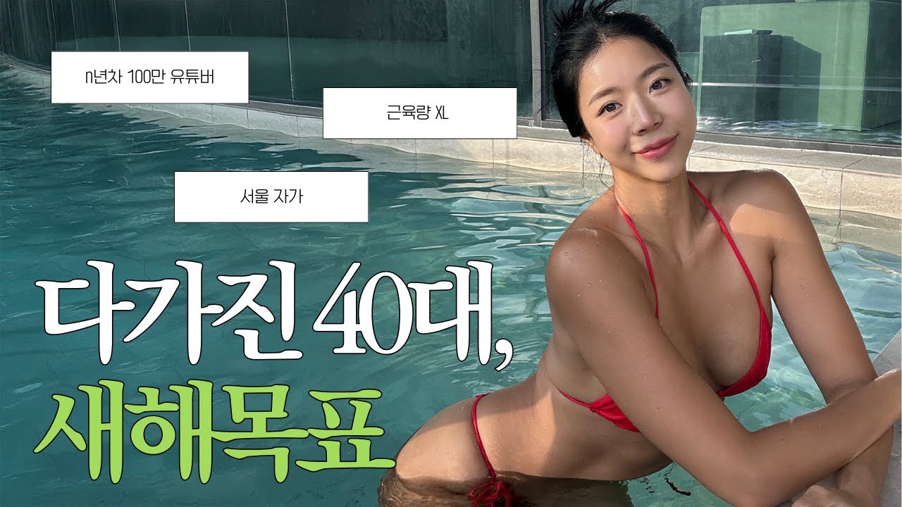 다 가진 언니는 새해에 무엇을 이루고 싶을까?