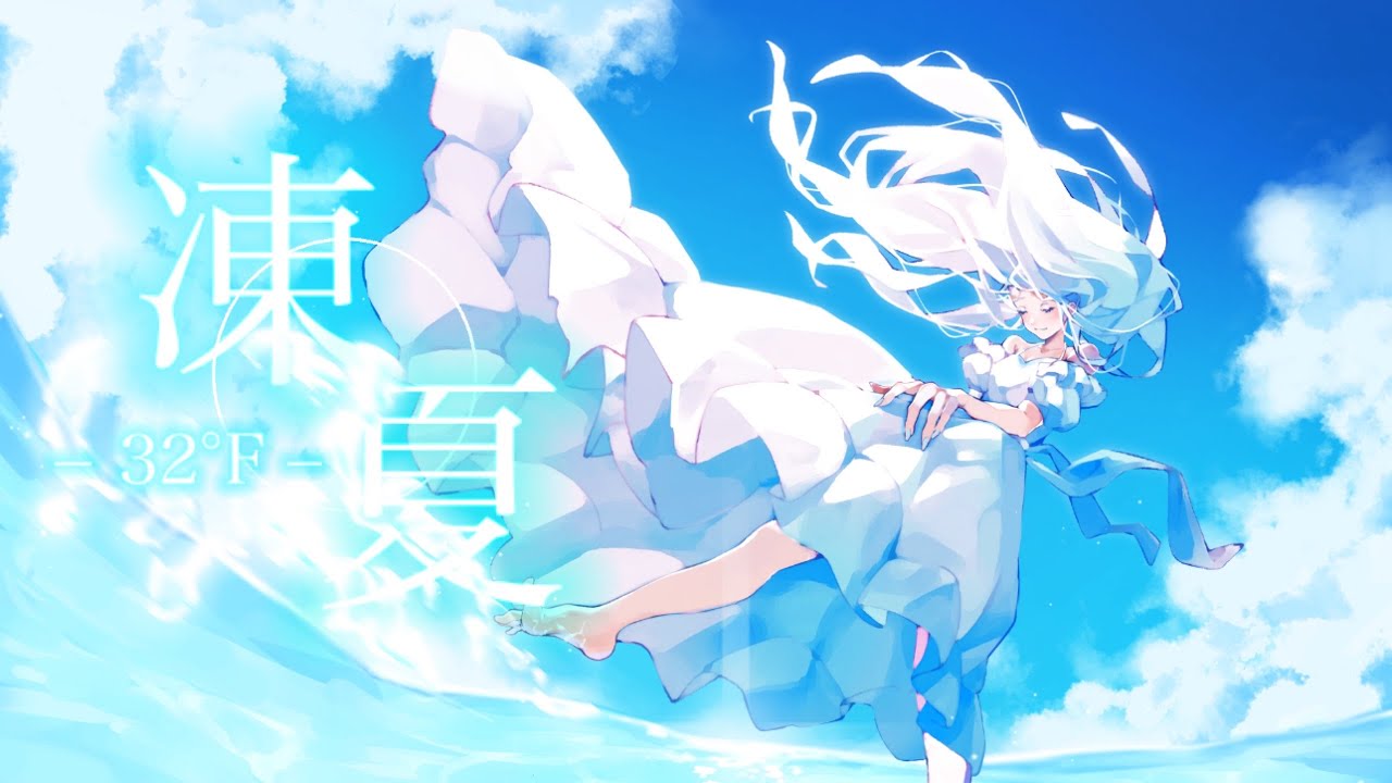 凍夏32°F  feat. 初音ミク / Seeka .