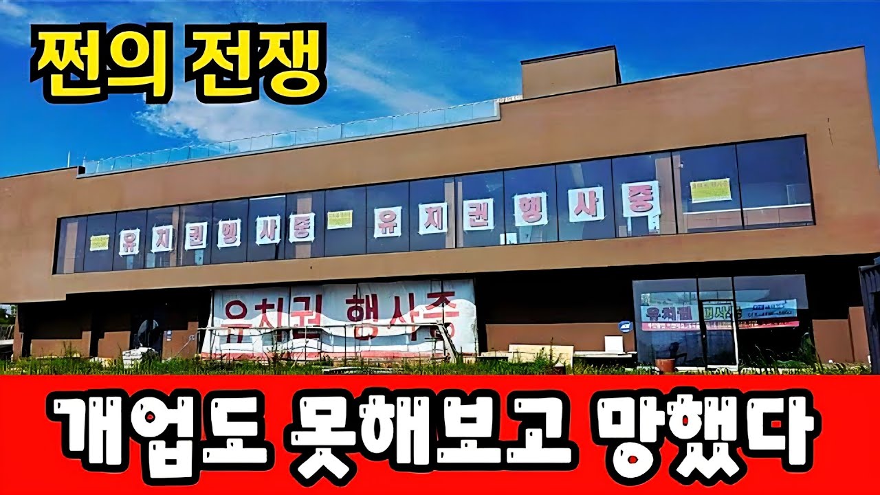 개업도 못해보고 망한 카페 ☆ 자영업 몰락