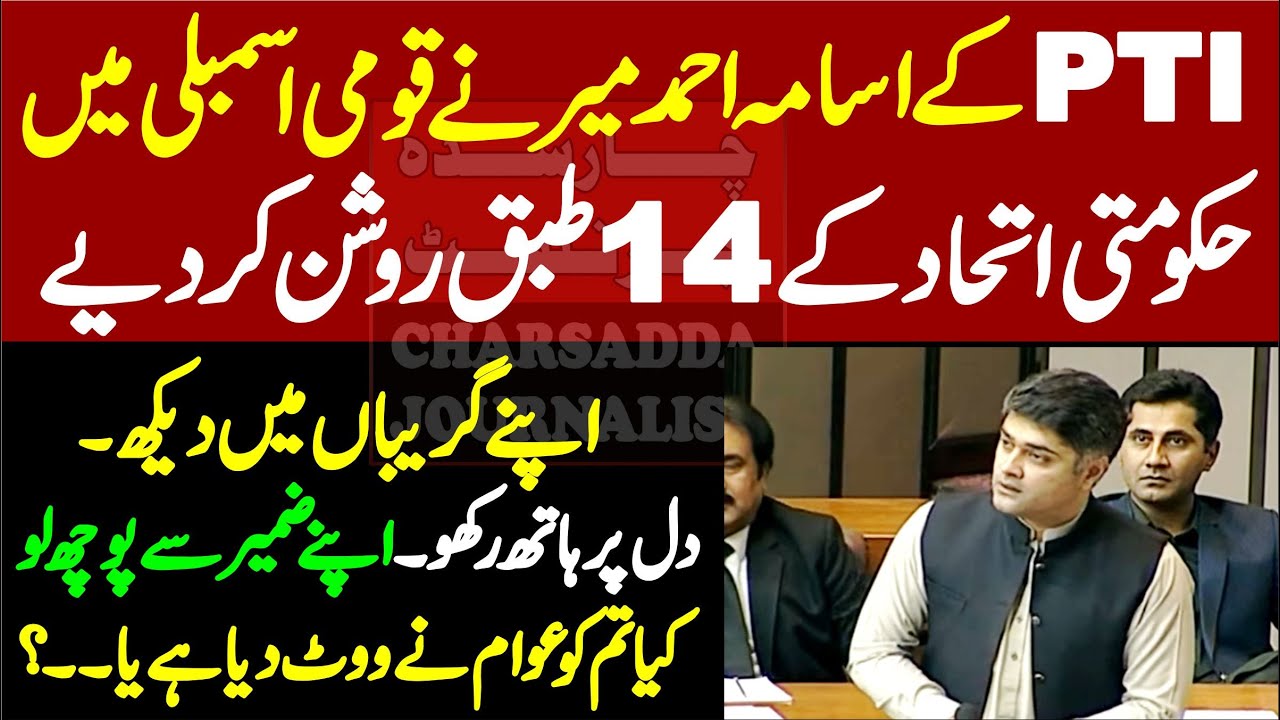 PTI Usama Ahmed Mela Emotional Speech On 27th Constitutional Amendment in National Assembly
