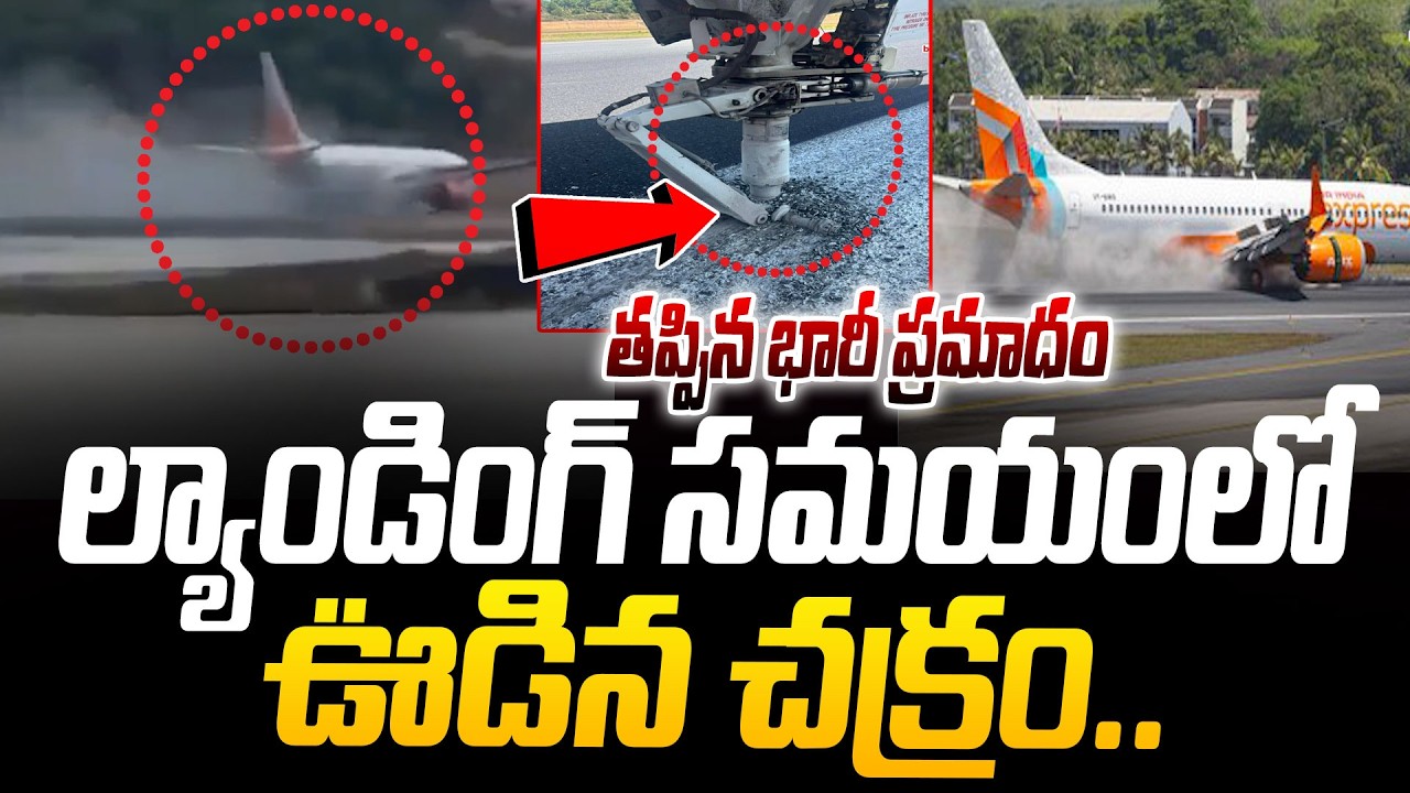 Air India Express Flight Suffers Hard Landing After Alleged Nose-Wheel Damage | Phuket