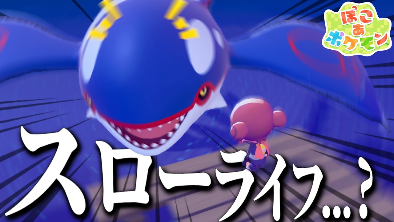 どうぶつの森を3時間で挫折した実況者が挑む【 ぽこ あ ポケモン 】#2