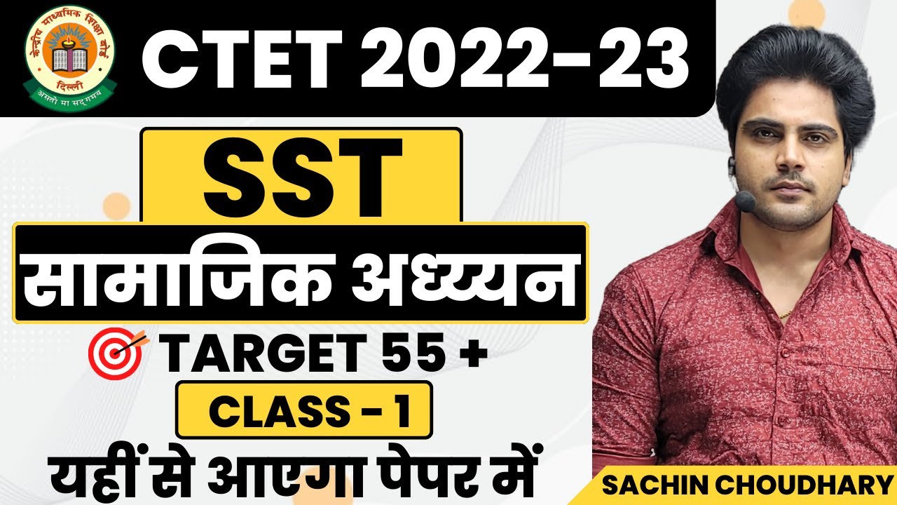 CTET December SST class 1 live 8pm Sachin choudhary