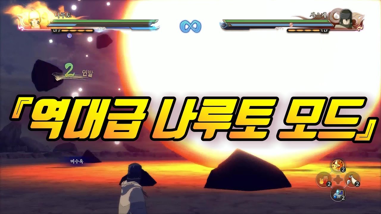 『테라광선 쓰는 나루토?!』 더라스트 나루토 2.0 모드 소개영상