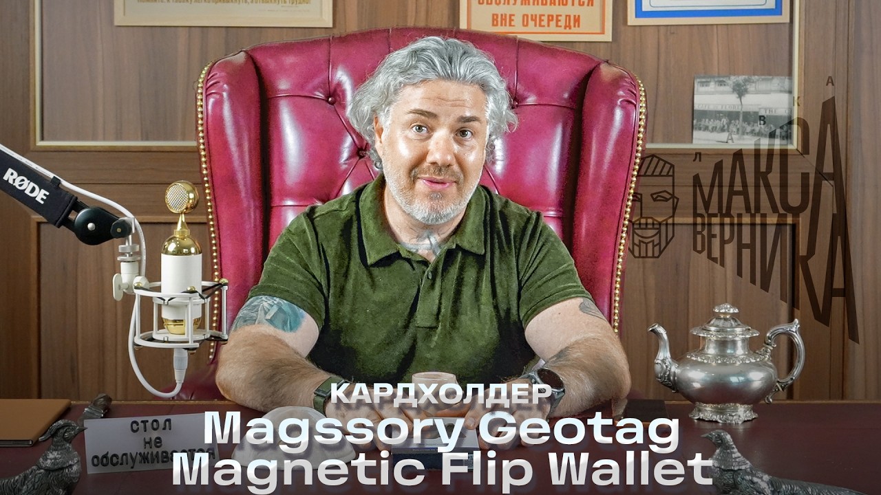 Кардхолдер Magssory Geotag Magnetic Flip Wallet