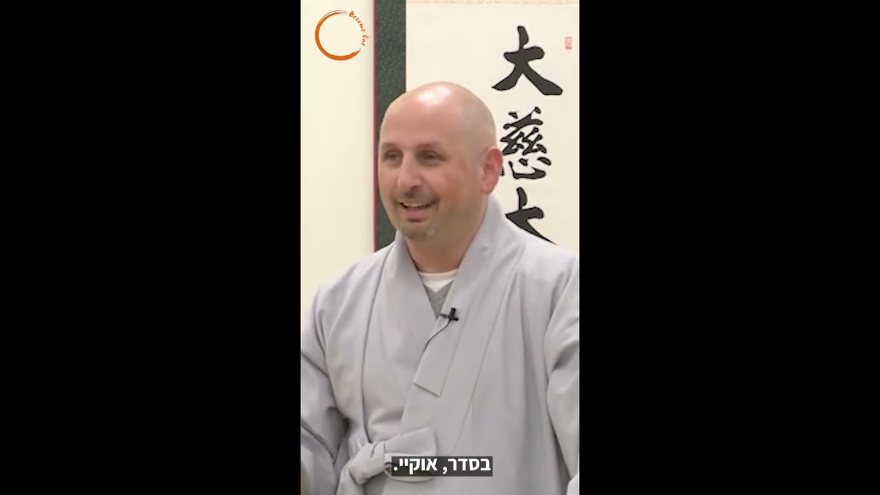 איך לא להיות אבוד במחשבות שלי בהנחית זן מאסטר תמיר מסאס