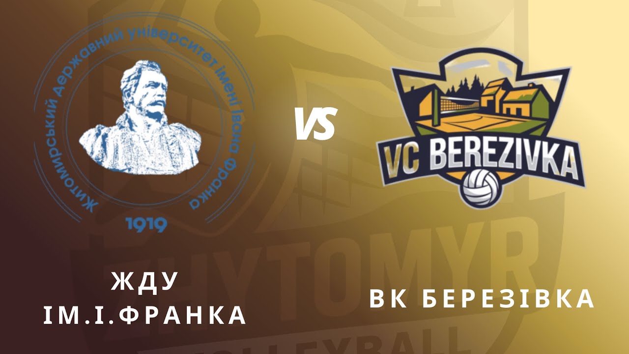 ВК ЖДУ ім.І.Франка vs ВК ЖОДЮСШОІ c.Березівка