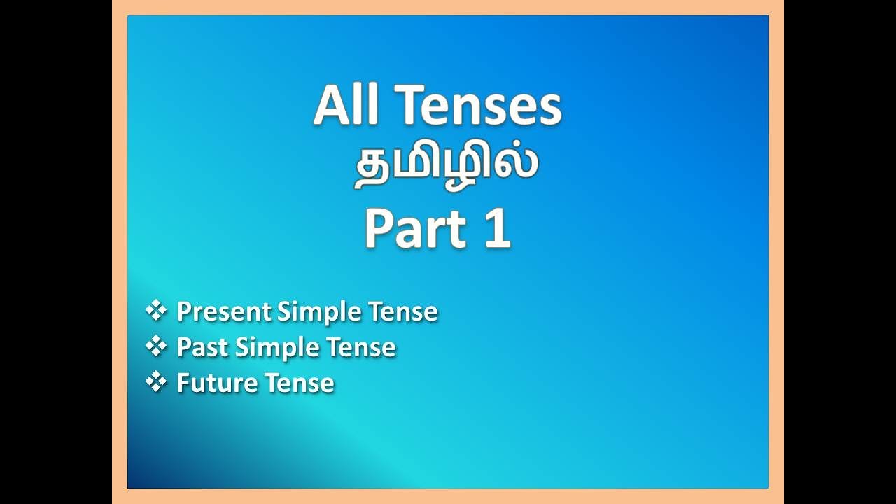 All Tenses in Tamil  -  Part 1