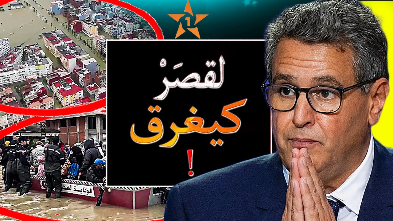 فيضانات وخطر وإخلاء… استنفار فالقصر الكبير وتحركات عاجلة فسد واد المخازن!