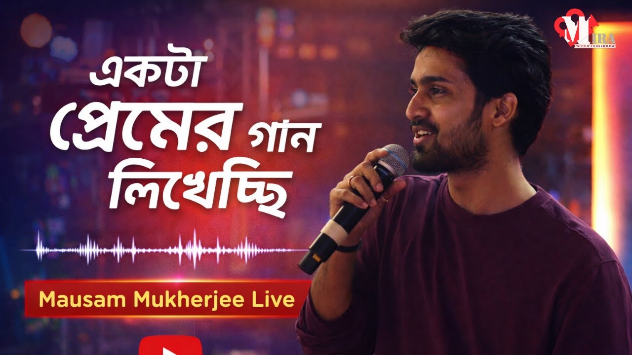 Ekta Premer Gaan Likhechi Mausam Mukherjee Live | Mira Production House