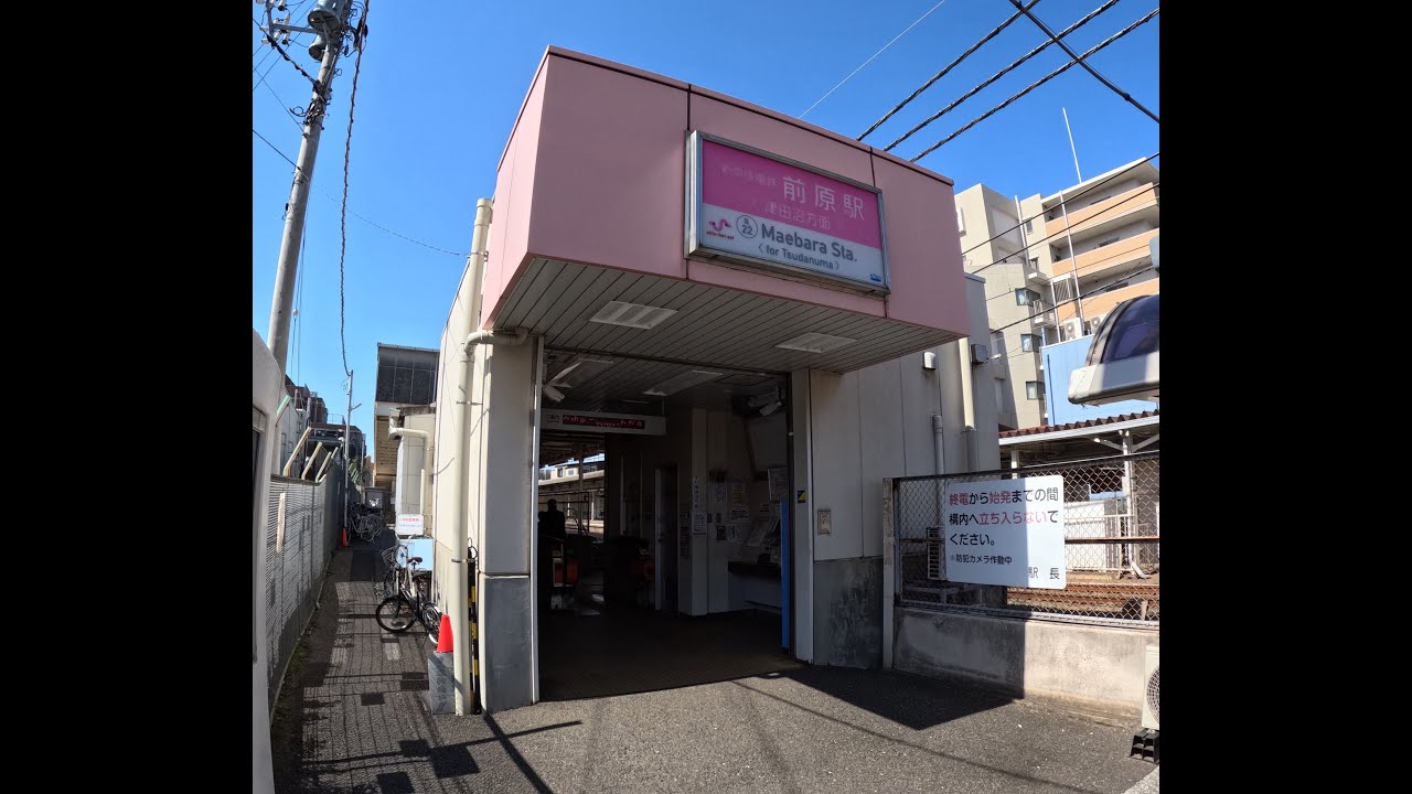 【千葉】新京成電鉄新京成線　前原〜新津田沼を歩く