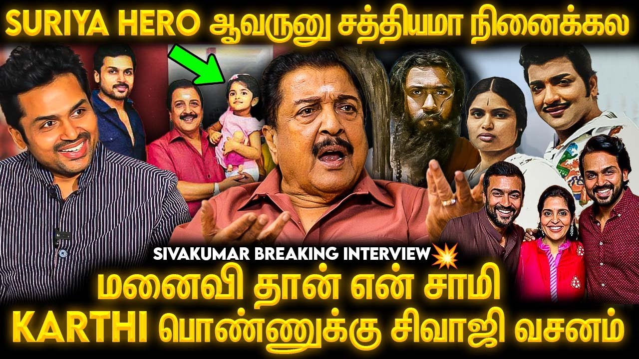 என் பொண்ணுதாங்க என் உயிரே 😍😍 | Sivakumar Exclusive Interview | Suriya , Karthi | Epi-6