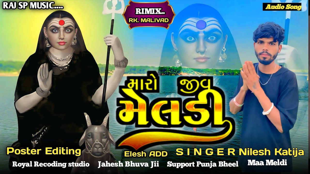 मारो जीव मेलडी | Maro Jiv Meldi | Special Mataji Song 2025 Nilesh Katija New Meldi Ma Ka Garba Song 