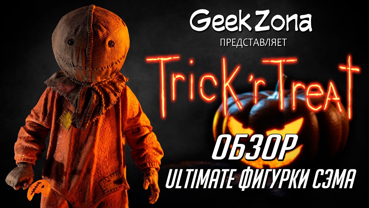 Обзор фигурки Neca Trick R Treat Ultimate Sam Review