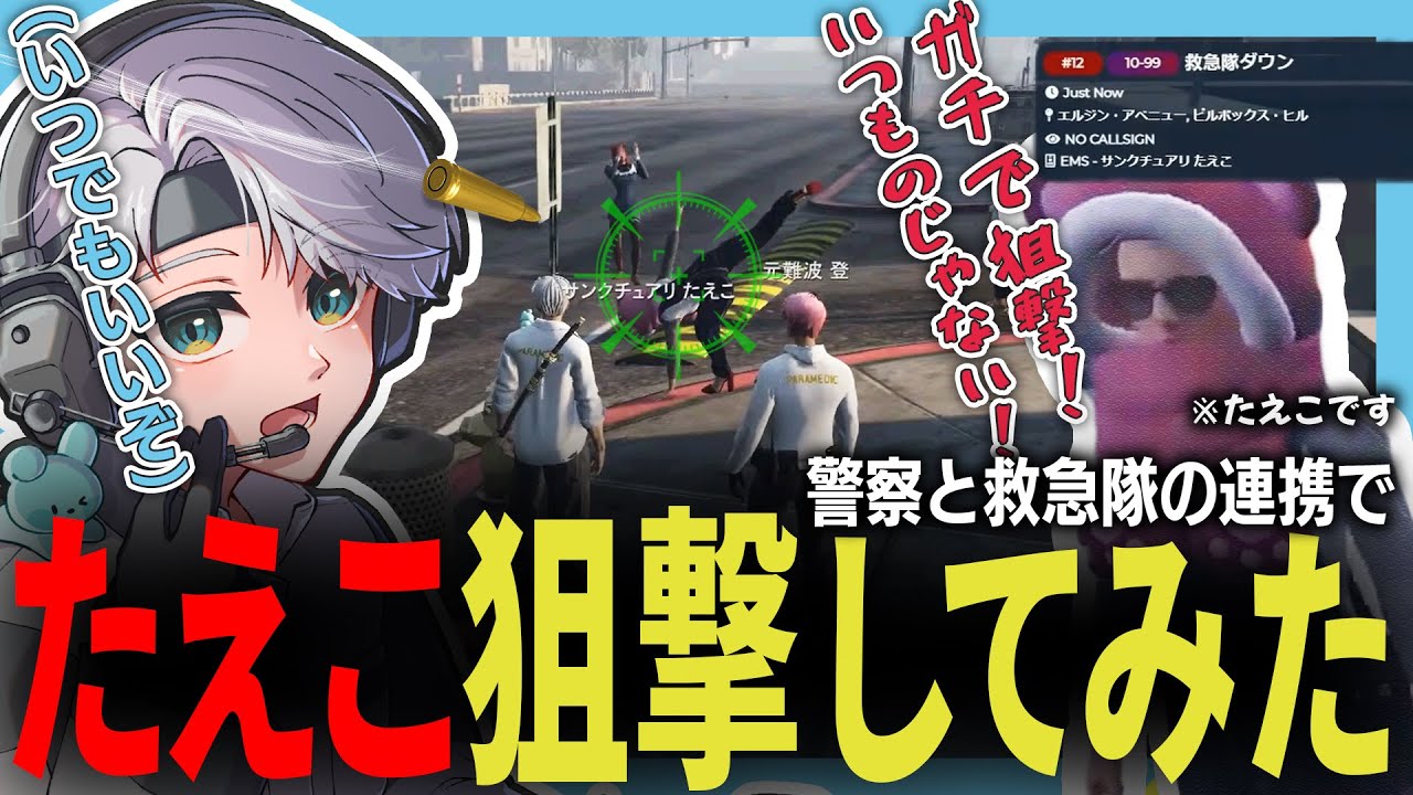【 #ストグラ 】嘘ばかり言うたえこを本当にスナイパーで撃ってみたｗｗ【ストグラ救急隊/雷堂ましろ/空衣御侍/切り抜き】