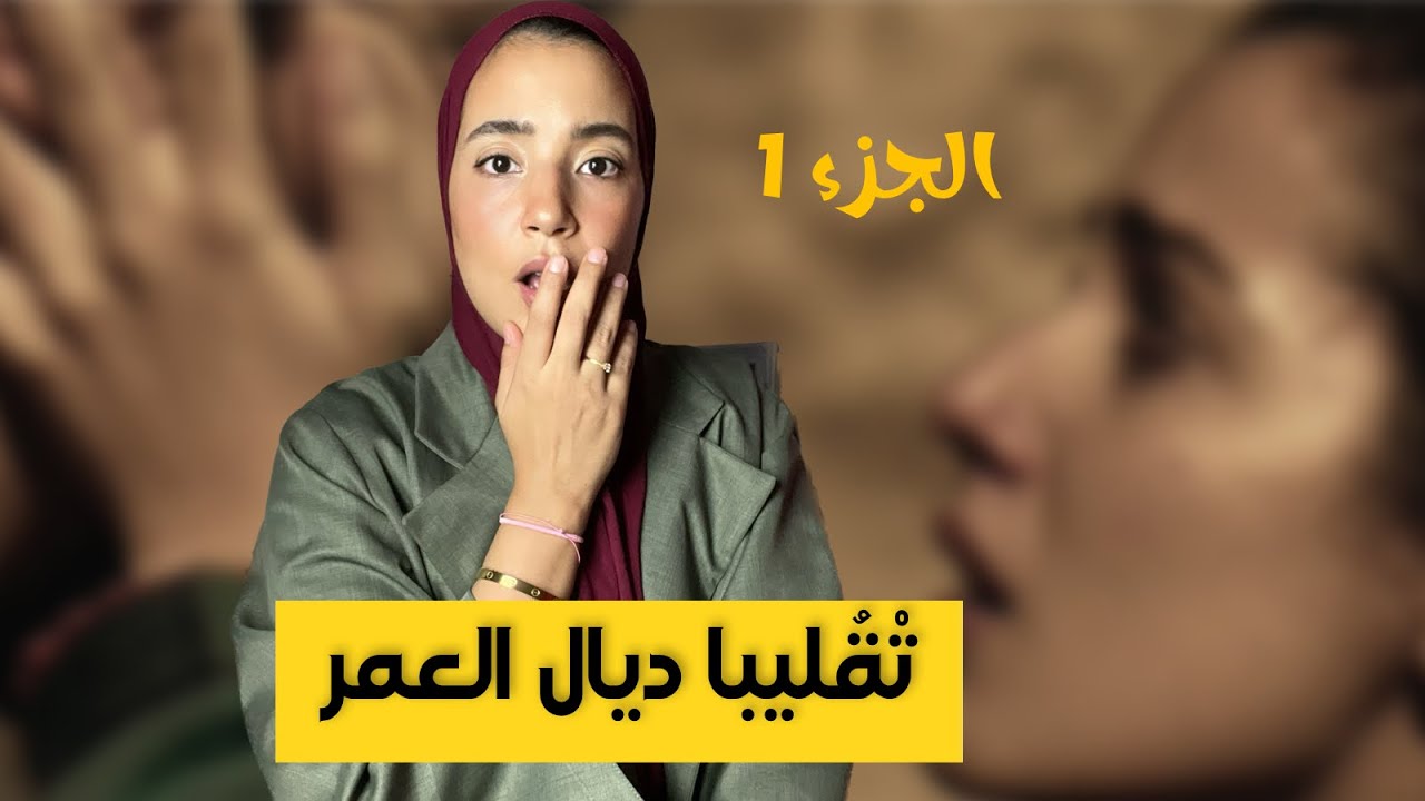 114- وااااا 🤯- تقرّب من بابا حتى دّا ليا شرفي و  بدا يهددني انّه يفضحني