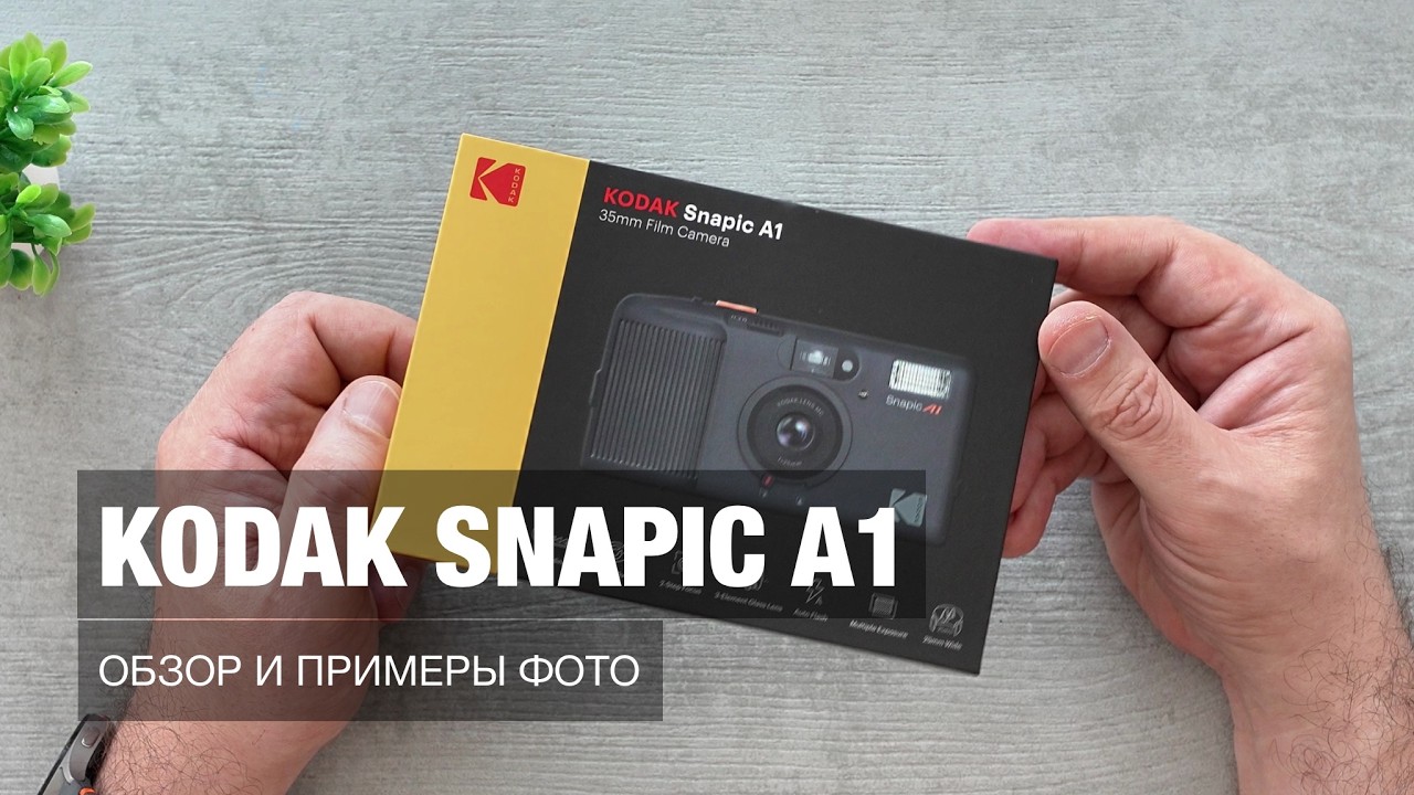 Kodak Snapic A1 — распаковка, обзор и примеры фото