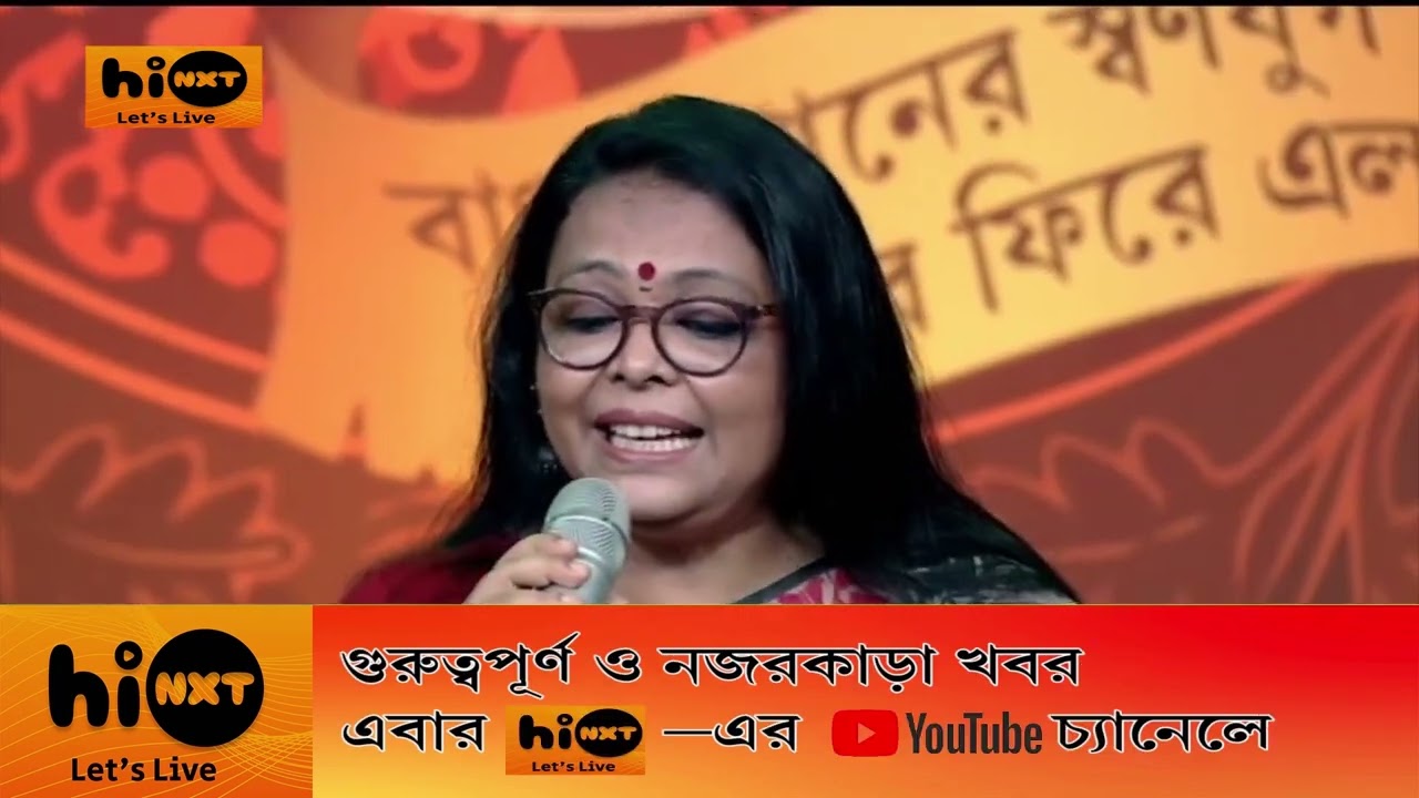 AMI KONNA AMI KONNA AMI KANYASHREE | LOPAMUDRA MITRA