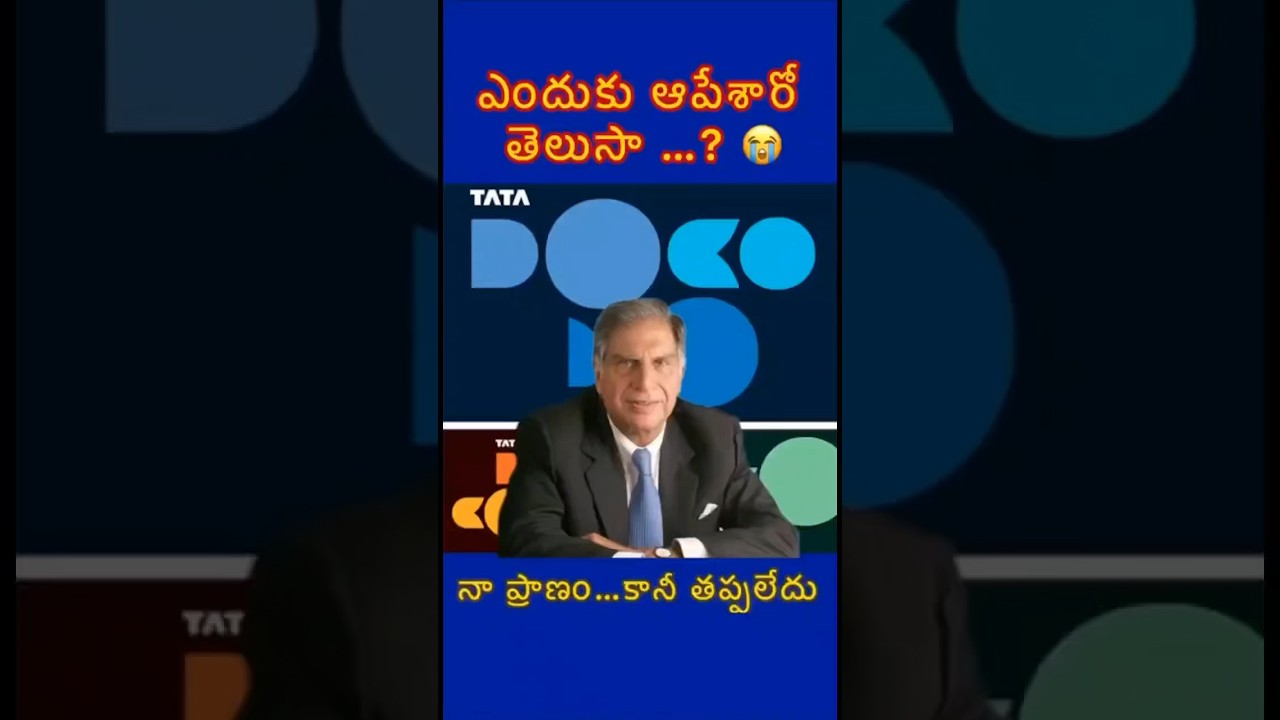 TATA DOCOMO failed | But why? #businessstories #anilandteam #ratantata #facts #tata #bharat #india