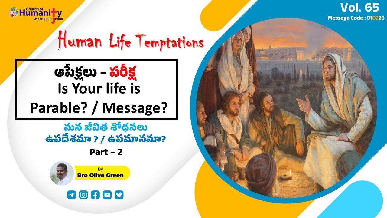 Human Life Temptations - ఆపేక్షలు - పరీక్ష | Part-12 |  010226 | Bro Olive Green