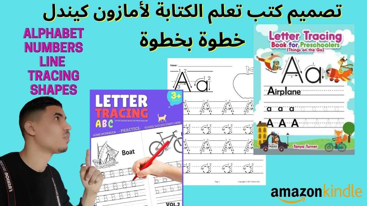 طريقة تصميم  كتب تعلم الكتابة لنشرها في أمازون كيندل-tracing Book for kids