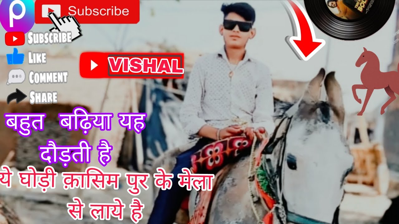 ये घोड़ी क़ासिम पुर के मेला से लाये है जो पड़ता है बदायूँ के पास मे #kasim pur #mela